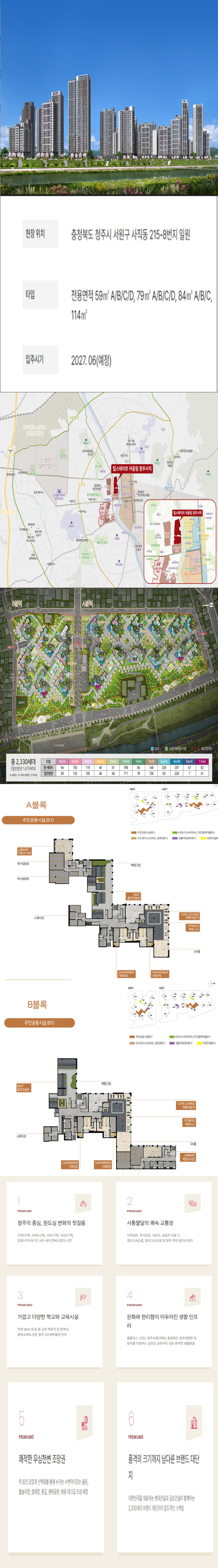 힐스테이트 어울림 청주사직