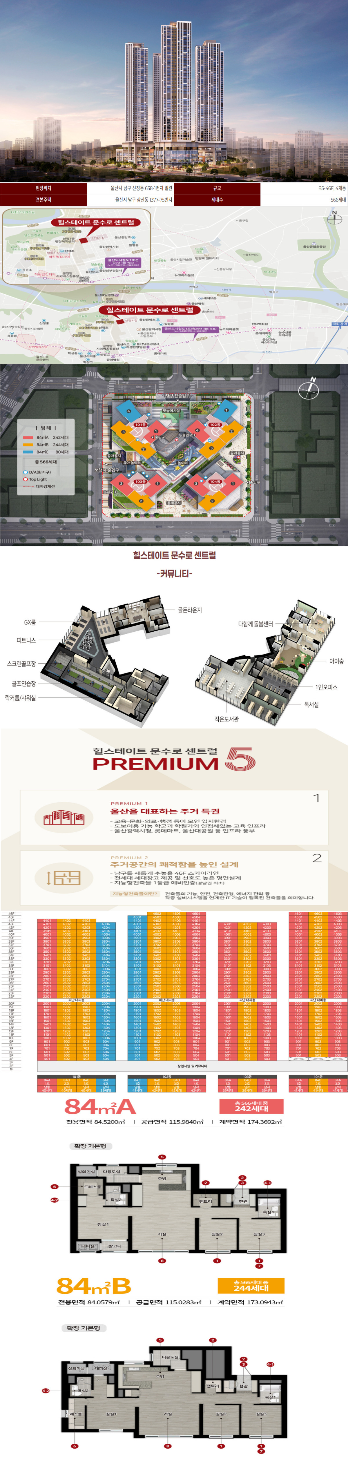 문수로 힐스테이트