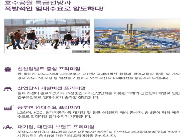서산 코오롱 레이크뷰 프리미엄1